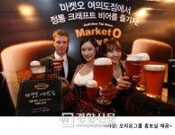 마켓오, 정통 크래프트 비어 출시 이벤트