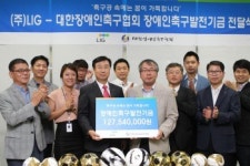 LIG그룹, 대한장애인축구협회에 장애인축구발전기금 전달