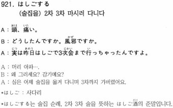 [스쿠스쿠 일본어](921) (술집을) 2차 3차 마시러 다니다