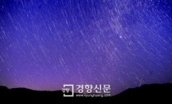[경향포토]별들사이 쏟아지는 유성들