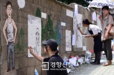 [경향포토]블럭 담장에도 아름다운 벽화