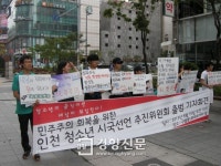인천 청소년들 “민주주의 회복” 시국선언