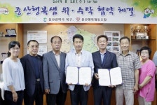 윤종오 울산 북구청장 ‘중산행복샘’ 위수탁 협약체결