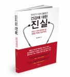 [알림]헬스경향이 전하는 ‘건강이야기’