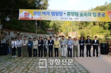 순천시, 국민 여가캠핑장·휴양림 숲속의 집 준공