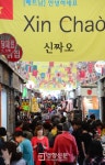 [경향포토]인파 몰리는 부천 강남시장 마을축제
