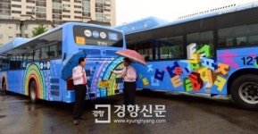 [경향포토]한글옷을 입은 시내버스