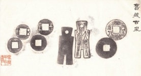 [서예로 찾은 우리 미학](3) 명도전·오수전과 훈민정음