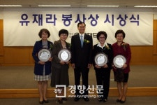 유한재단, 제22회 유재라 봉사상 시상