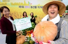 [경향포토]2013 농산물 직거래 페스티벌 행복한 먹거리 만남