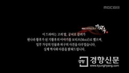 역사왜곡 논란 ’기황후’ 첫 방송 전 자막고지 ＂허구설정＂