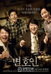 송강호, ‘변호인’ 제작발표회 “아홉수가 들었나?”