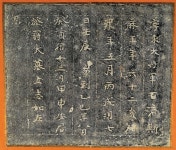 [서예로 찾은 우리 미학](8) 무령왕릉 지석