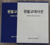 원불교 100년, 상생의 ‘햇빛교당’ 100개 추진