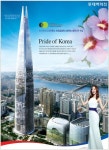 [2013 경향광고대상]금상 - 롯데백화점 ‘Pride of Korea’