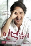 [2013 경향광고대상]대학 우수상 - 인덕대학교 ‘인덕앓이’