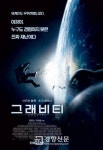 ‘그래비티’, ‘타임’지 선정 2013년 최고의 영화