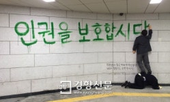 이제석 인권 조각품 서울시청역 등장