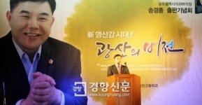 송경종 광주시의회 부의장 “광산구 7대 비전 제시”