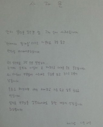 호빵에 담배 테러한 일베 회원, 하루도 안 돼 ‘자필 사과’