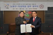 김성환 노원구청장 수락산 피크닉장 조성을 위한 업무협약 체결