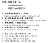 [배로 느는 중국어](1048) 백문이 불여일견이야