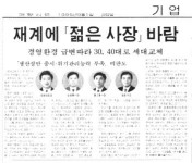 [세상 속으로]20년 전 한국 경제를 움직이던 기업들 ‘응답하라 1994’