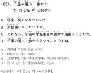 [스쿠스쿠 일본어](1051) 천 리 길도 한 걸음부터