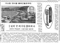 [경향으로 보는 ‘그때’]1973년 2월 ‘마을풍속’ 쫓아낸 새마을운동