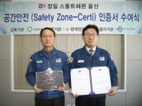 정일스톨트헤븐울산, 공간안전인증 획득