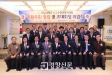 전남대 최고 수산경영자과정 총 원우회 출범