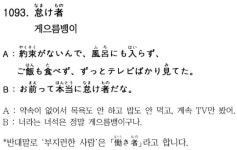 [스쿠스쿠 일본어](1093) 게으름뱅이