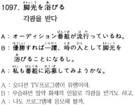 [스쿠스쿠 일본어](1097) 각광을 받다