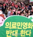 [경향포토]의료 민영화는 절대 안돼요