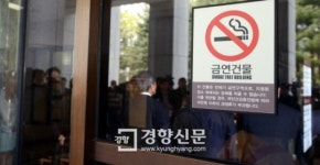 [경향포토]대법원은 금연건물