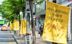 [경향포토]월드컵대로에 내걸린 세월호 추모 플래카드