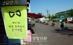 [경향포토]안산 상가 앞에 걸린 노란깃발