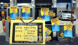 [경향포토]KBS를 버립니다!
