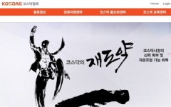 골프연습장이 연수원?…금융위 “코스닥협회 ‘골프비용 과다지출’ 적발”
