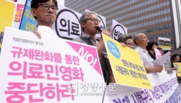 [경향포토]의료민영화 중단하라