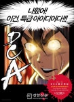 “예비 광고인을 찾습니다”··· 대홍기획, ‘DCA광고대상’ 개최