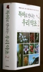 [건강]‘특허로 만나는 우리 약초2’ 발간