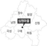 하늘 아래 첫 동네 ‘심원마을’ 역사 속으로