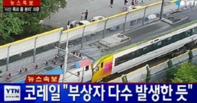 [속보]태백역-문곡역 사이 열차끼리 충돌···1명 사망