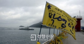 [경향포토]팽목항으로 들어오는 해경 경비정