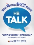 해법영어교실, 온라인 원어민 화상영어 ‘HB TALK’ 출시