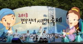 구례군, 31일 칠월칠석 견우직녀 사랑의 축제 개최
