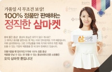 저렴한 가격의 우수 중소기업 제품들 만나볼 수 있는 홍삼쇼핑몰 ‘삼마켓’