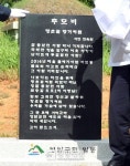 도로 풀베기하다 숨진 고 최승길 이장 추모비 건립