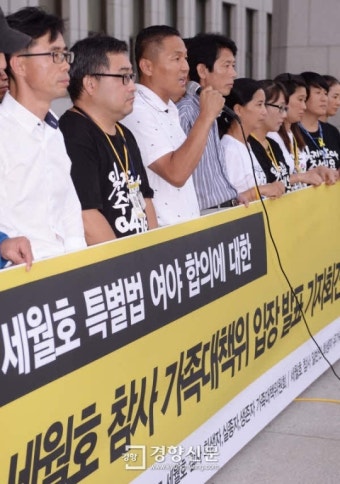 [경향포토]세월호 특별법 여야합의 규탄하는 유가족들